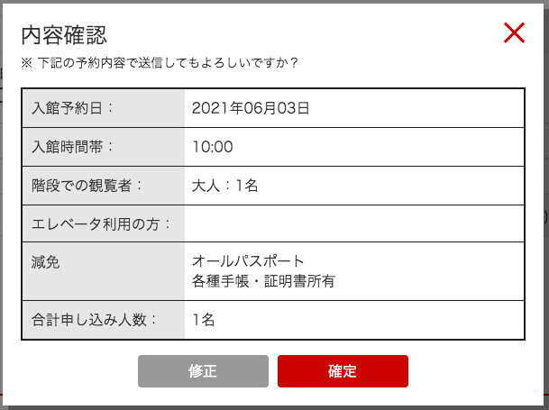 予約画面イメージ